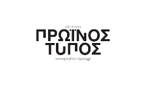 ΠΡΩΙΝΟΣ ΤΥΠΟΣ logo